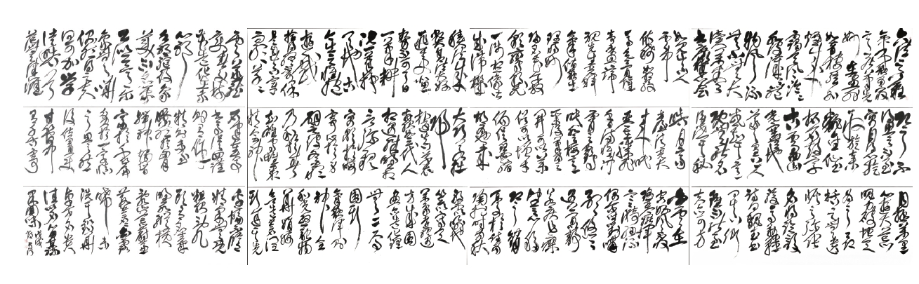 [節錄二十四畫品] 鄧君浩