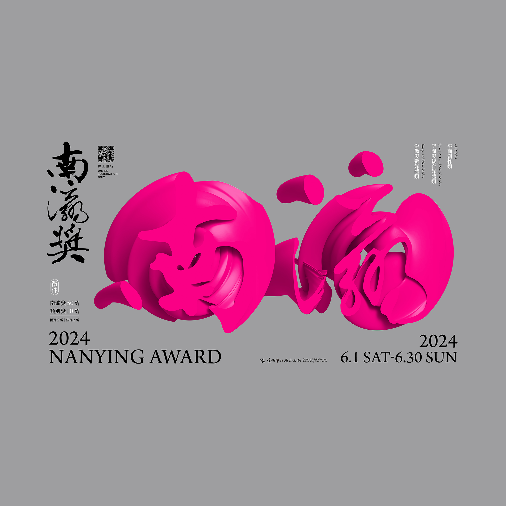 2024 Nanying Awards
