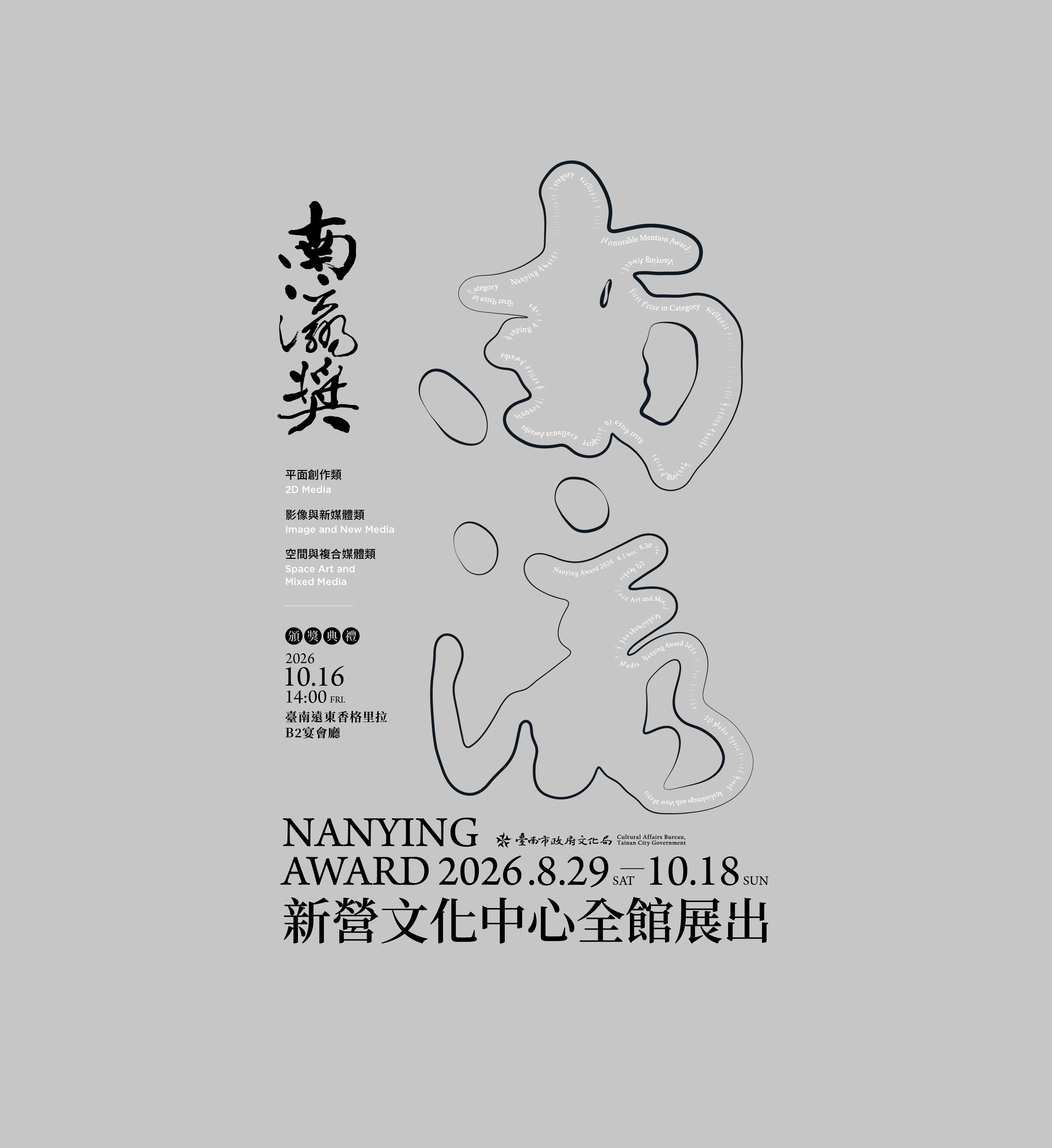 2026南瀛獎